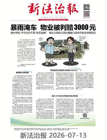 新法治报