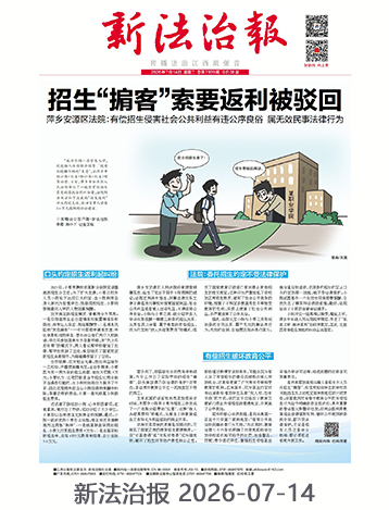 新法治报