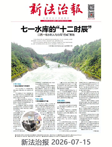 新法治报