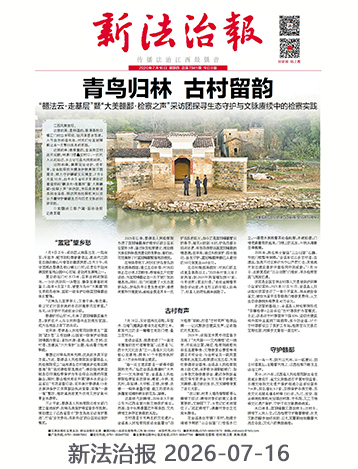 新法治报