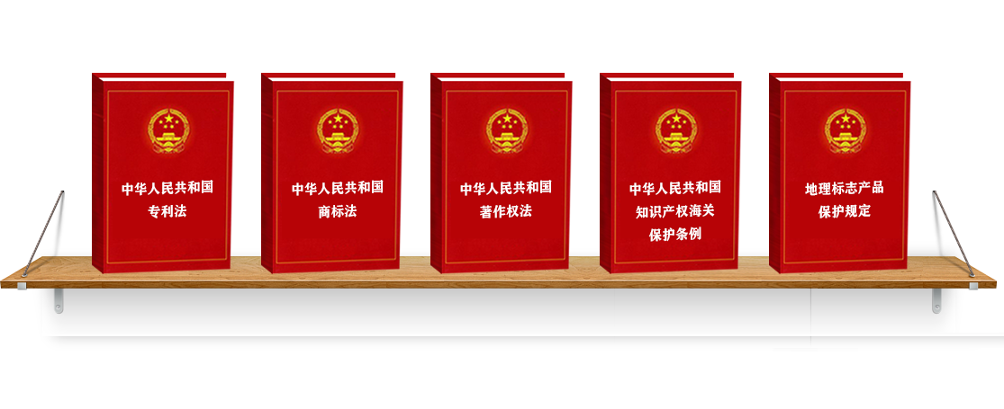 法律法规