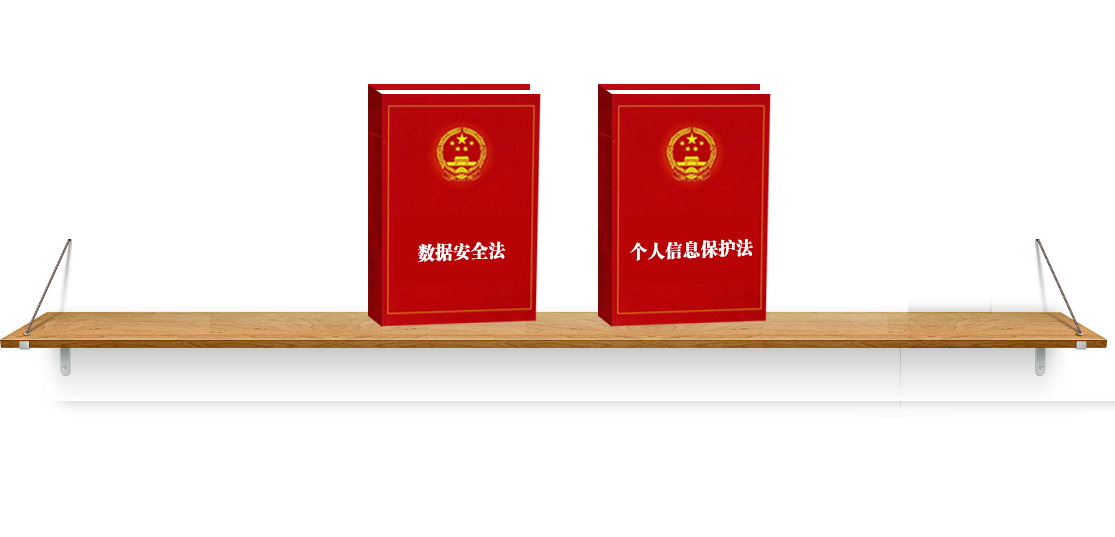 法律法规