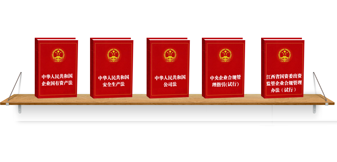 法律法规