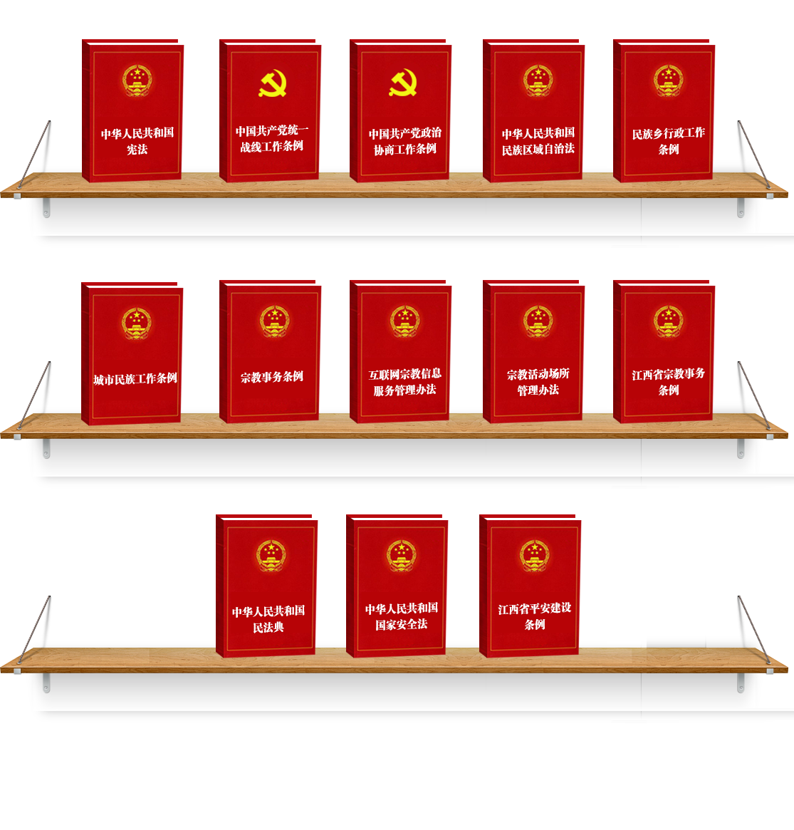 法律法规