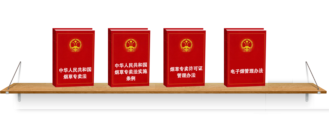 法律法规
