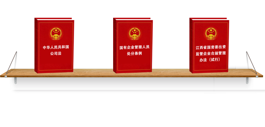 法律法规
