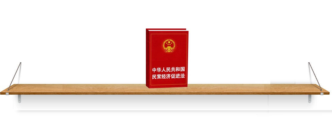 法律法规