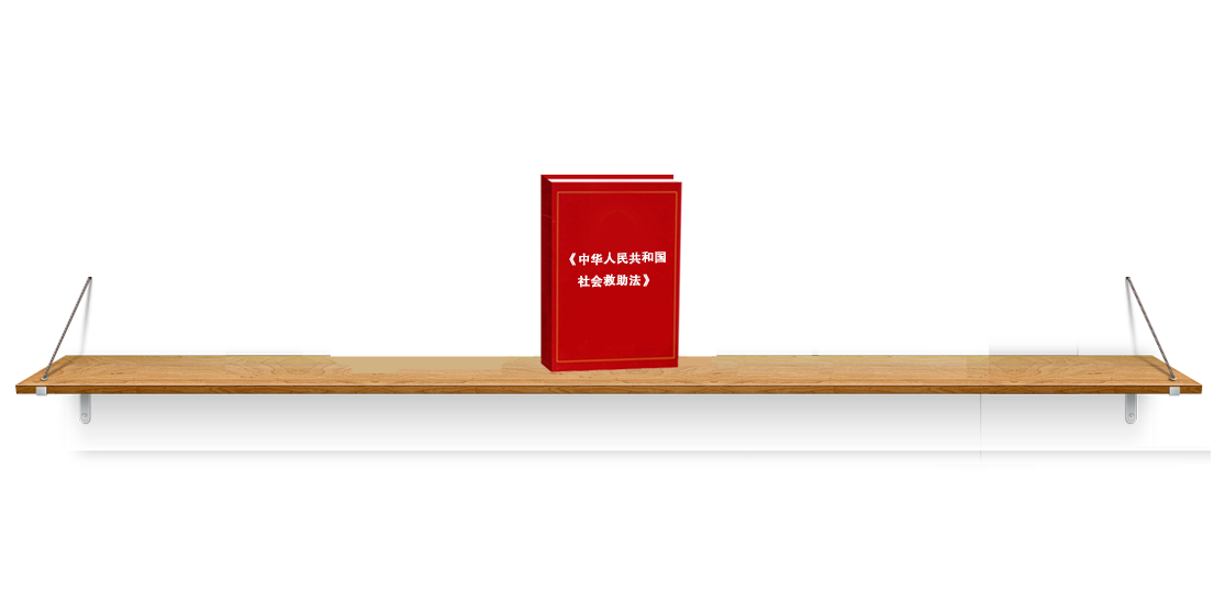 法律法规