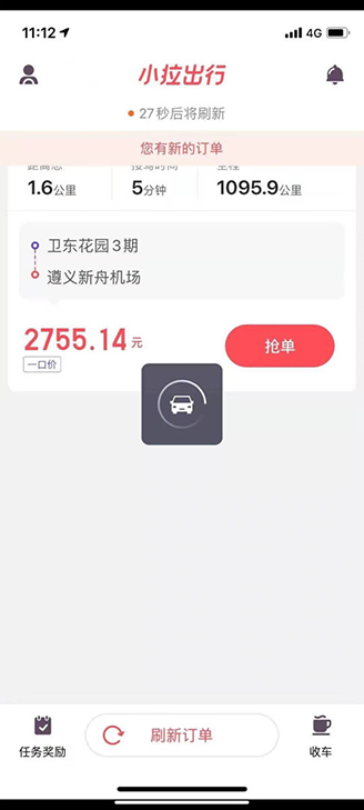 货拉拉关联平台"小拉出行"被曝乘客少 司机一天刷单