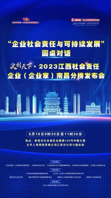 江西日报政文版报道:星光璀璨 共话责任与担当
