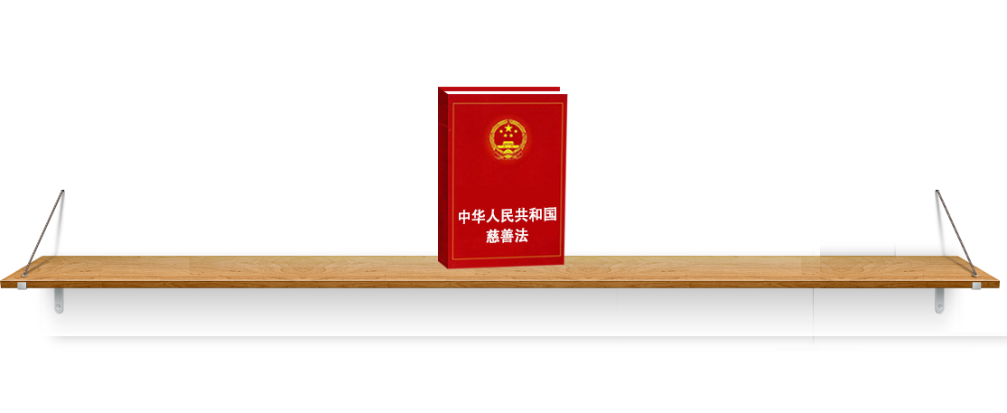 法律法规